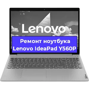 Замена динамиков на ноутбуке Lenovo IdeaPad Y560P в Краснодаре